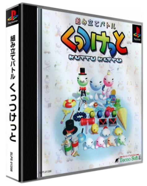 Kumitate Battle Kuttu Ketto — box-3D (ASI)