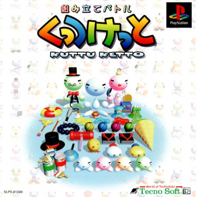 Kumitate Battle Kuttu Ketto box art