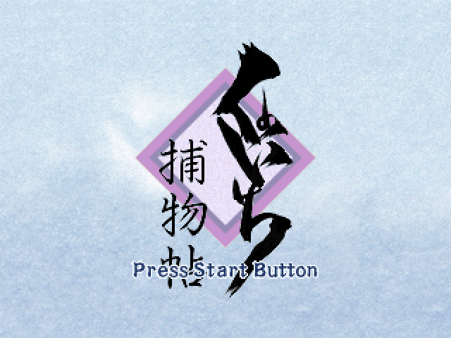 Kunoichi Torimonochou — sstitle (JP)