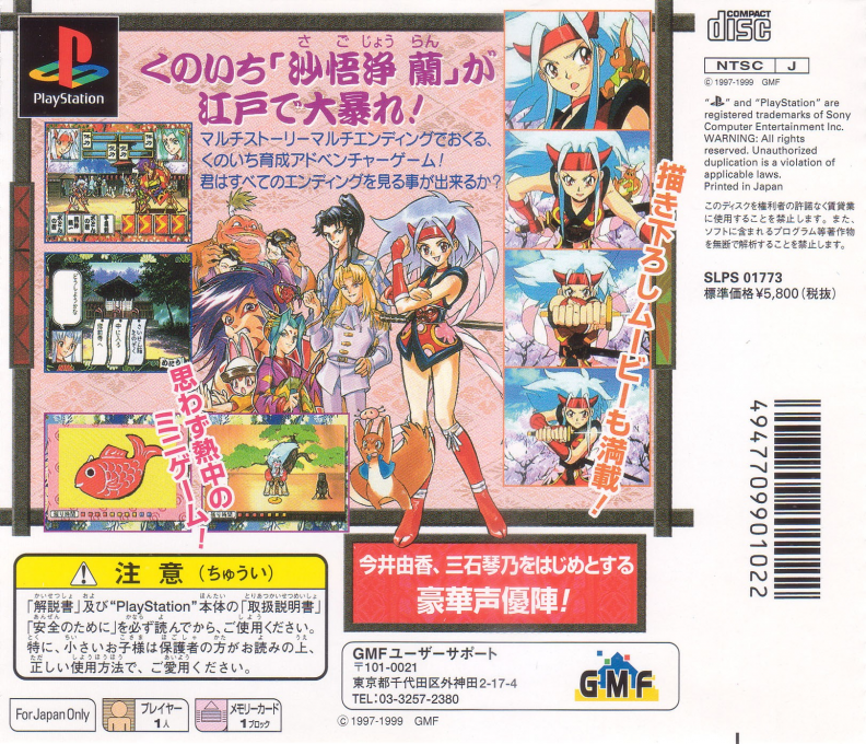 Kunoichi Torimonochou — box-2D-back (JP)