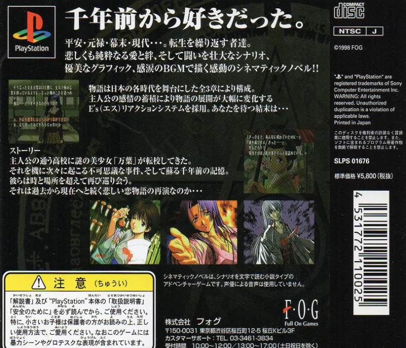 Kuon No Kizuna — box-2D-back (JP)