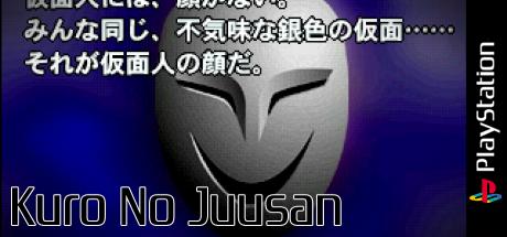 Kuro No Juusan — steamgrid