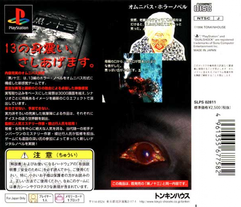 Kuro No Juusan — box-2D-back (JP)