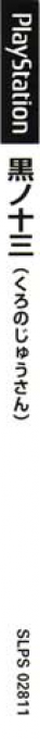 Kuro No Juusan — box-2D-side (JP)