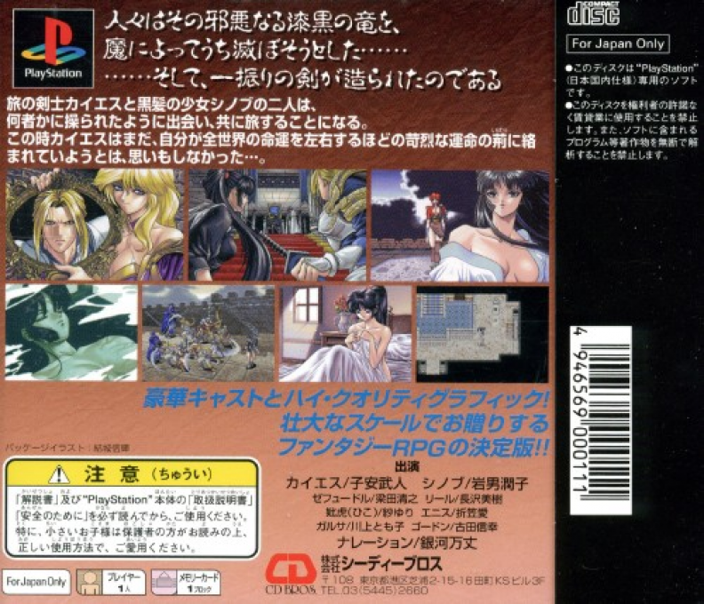 Kuro No Ken - Blade Of The Darkness — box-2D-back (ASI)
