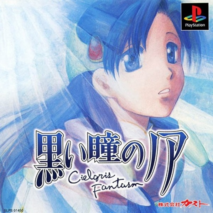 Kuroi Hitomi No Noir - Cielgris Fantasm box art