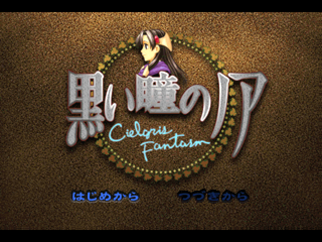 Kuroi Hitomi No Noir - Cielgris Fantasm — sstitle (JP)