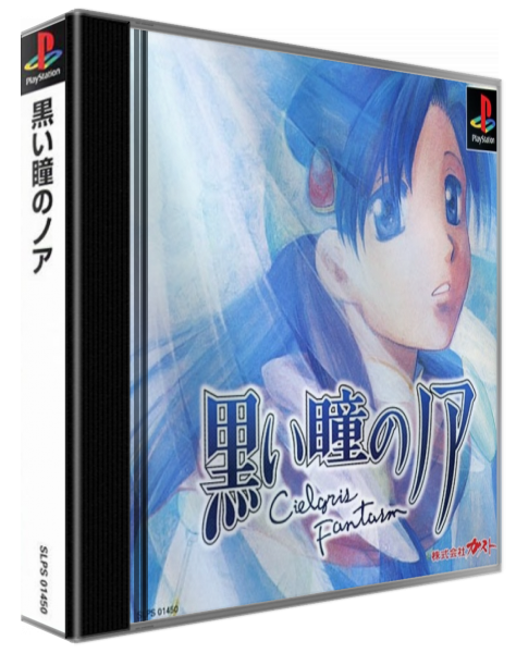 Kuroi Hitomi No Noir - Cielgris Fantasm — box-3D (ASI)