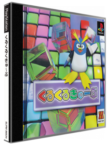 Kuru Kuru Cube — box-3D (JP)