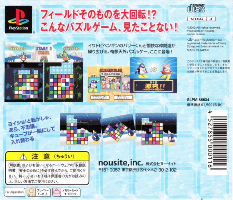 Kuru Kuru Cube — box-2D-back (JP)