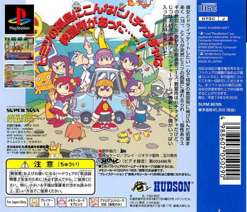 Kuru Kuru Maru Maru — box-2D-back (JP)