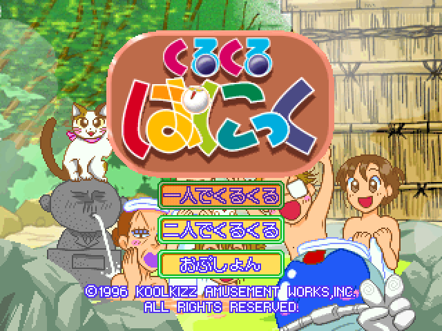 Kuru Kuru Panic — sstitle (JP)