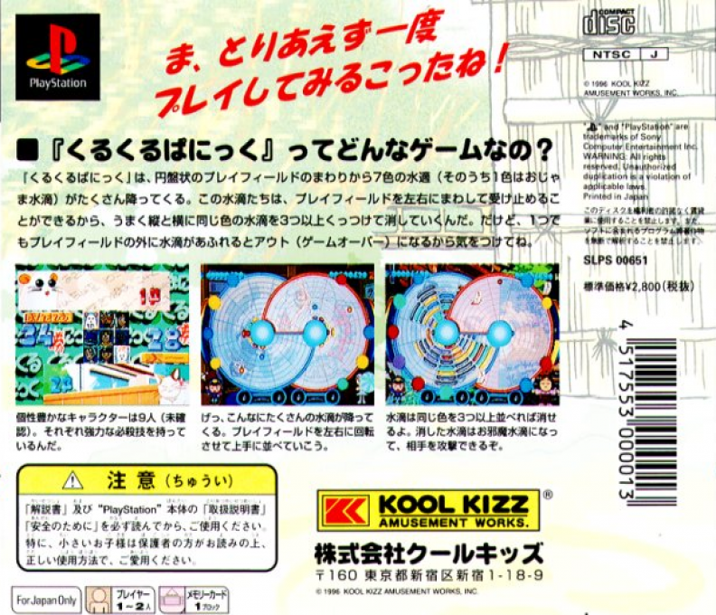 Kuru Kuru Panic — box-2D-back (JP)