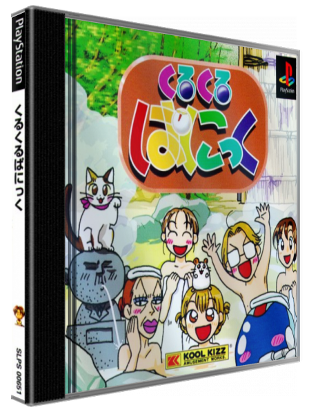 Kuru Kuru Panic — box-3D (JP)