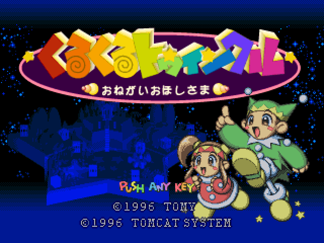 Kurukuru Twinkle - Onegaioho Shisama — sstitle (JP)