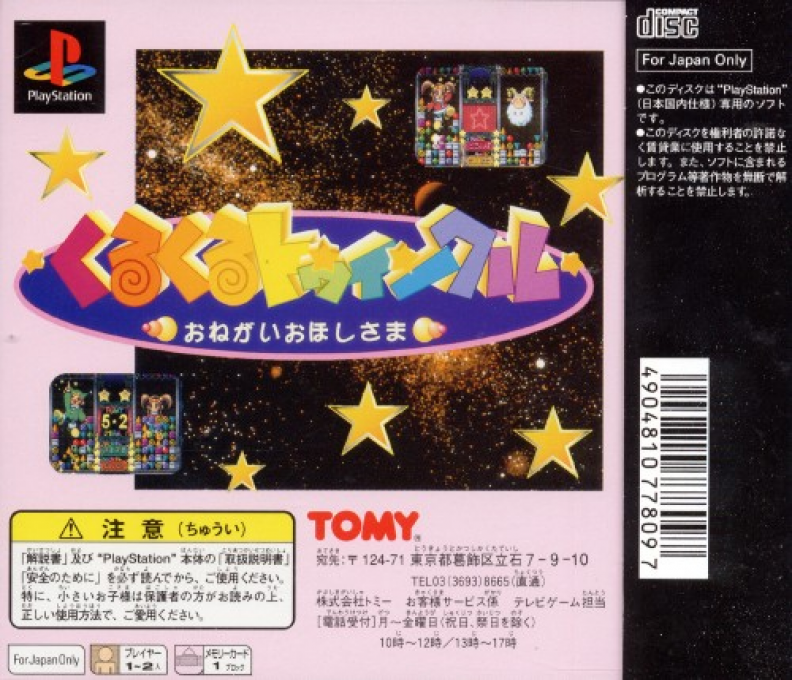 Kurukuru Twinkle - Onegaioho Shisama — box-2D-back (JP)