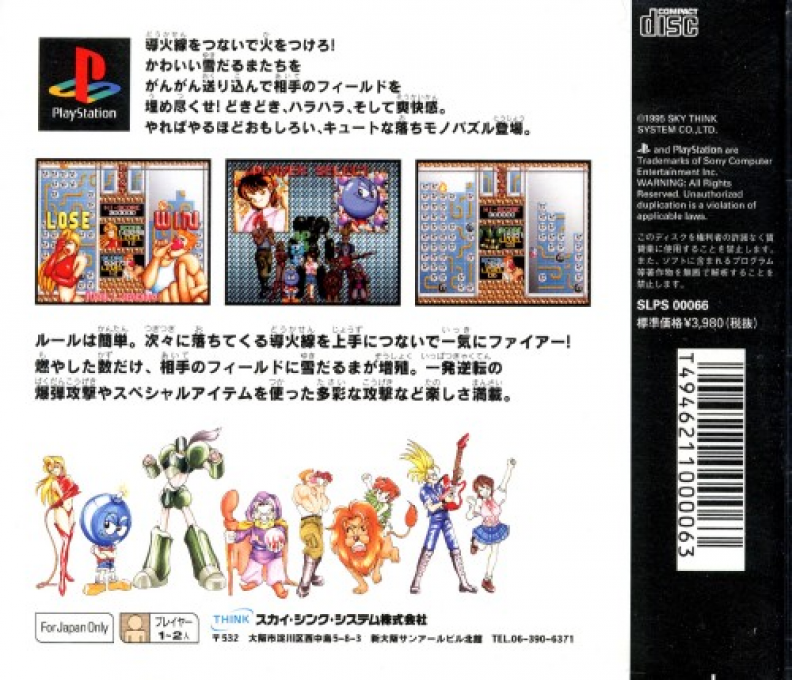 Kururin Pa! — box-2D-back (JP)