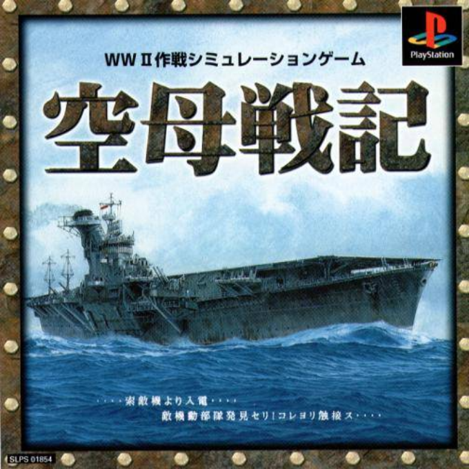 Kuubo Senki box art