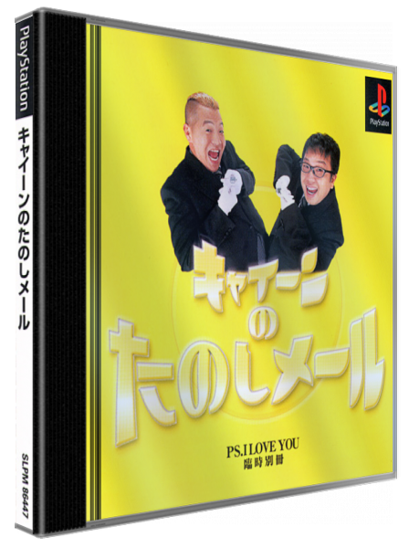 Kyaiin no Tanoshi Mail - PS. I Love You — box-3D (JP)