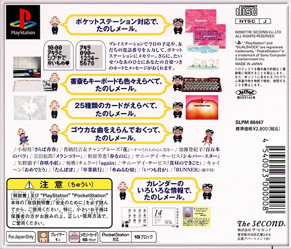 Kyaiin no Tanoshi Mail - PS. I Love You — box-2D-back (JP)