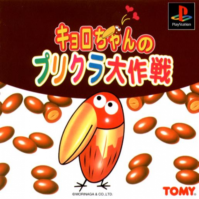 Kyoro-chan No Purikura Daisakusen box art