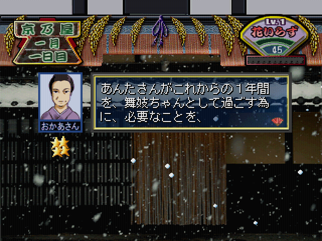 Kyoto Maiko Monogatari — ss (JP)