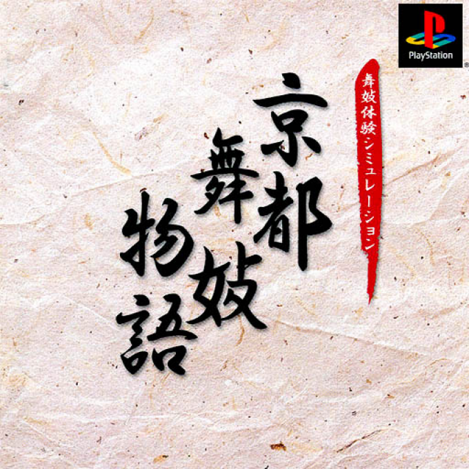 Kyoto Maiko Monogatari box art