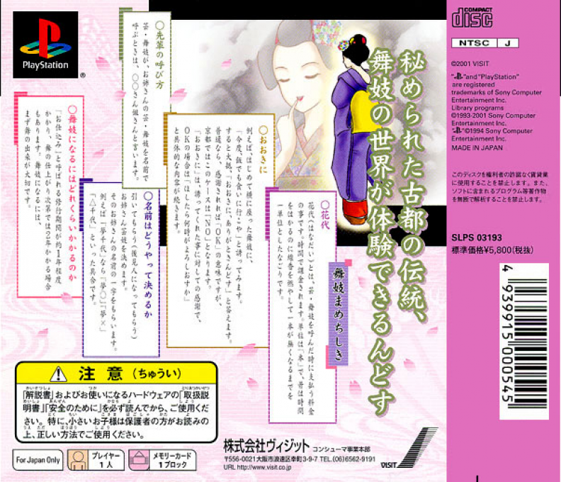 Kyoto Maiko Monogatari — box-2D-back (JP)