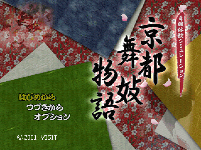 Kyoto Maiko Monogatari — sstitle (JP)