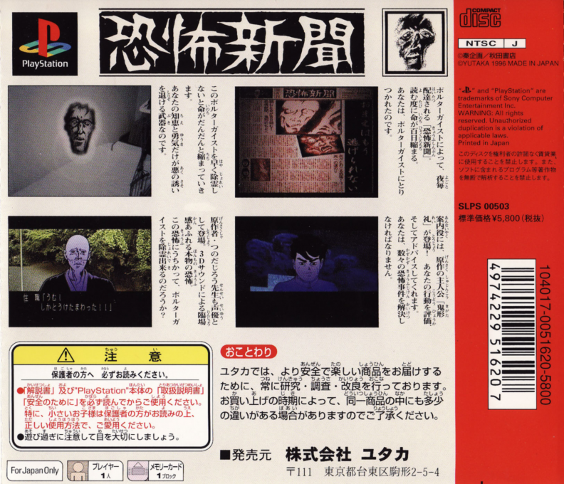 Kyoufu Shinbun — box-2D-back (JP)