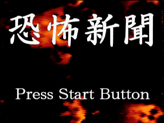 Kyoufu Shinbun — sstitle (JP)