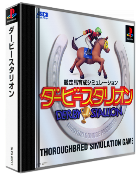 Kyousouba Ikusei Simulation - Derby Stallion — box-3D (ASI)