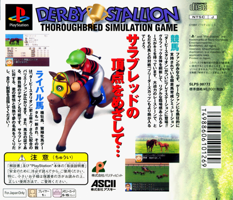 Kyousouba Ikusei Simulation - Derby Stallion — box-2D-back (ASI)