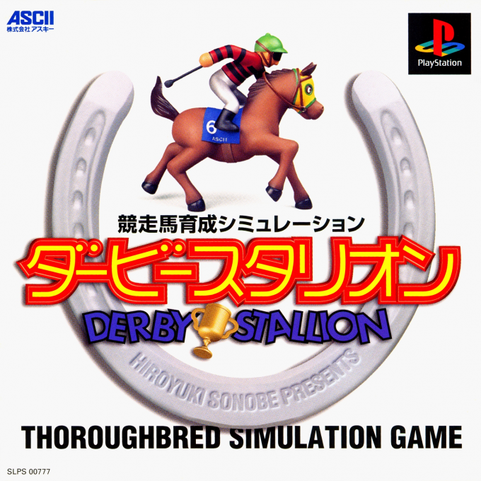 Kyousouba Ikusei Simulation - Derby Stallion box art