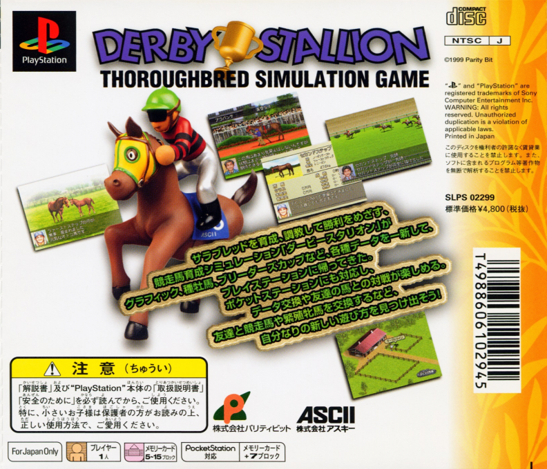 Kyousouba Ikusei Simulation - Derby Stallion 99 — box-2D-back (JP)