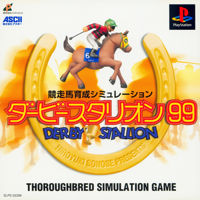 Kyousouba Ikusei Simulation - Derby Stallion 99 box art