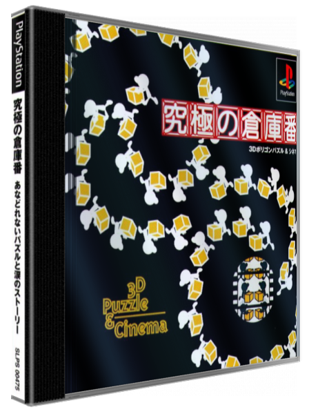 Kyuukyoku No Soukoban — box-3D (JP)
