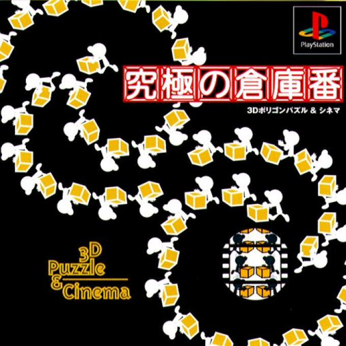 Kyuukyoku No Soukoban box art