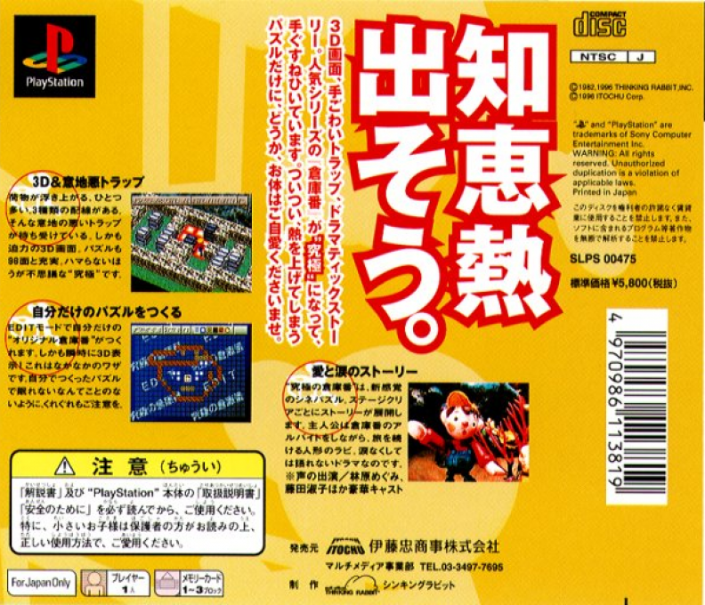 Kyuukyoku No Soukoban — box-2D-back (JP)