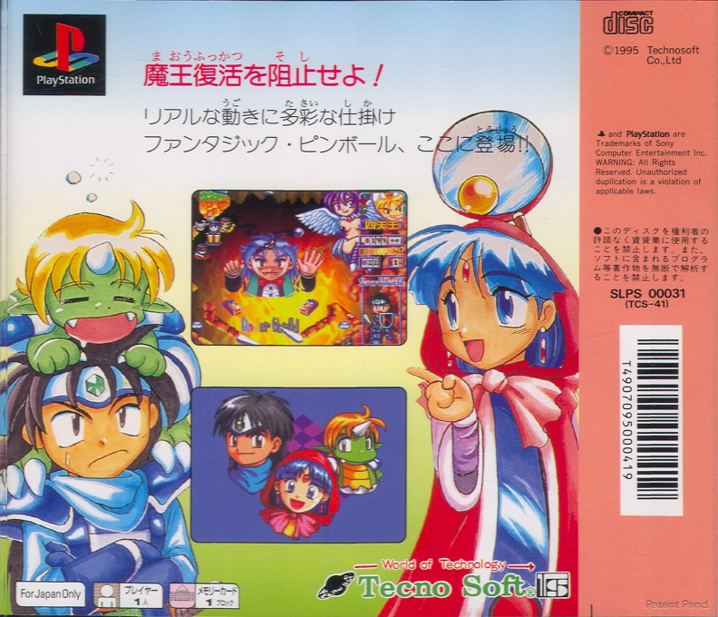 Kyuutenkai - Fantastic Pinball — box-2D-back (ASI)