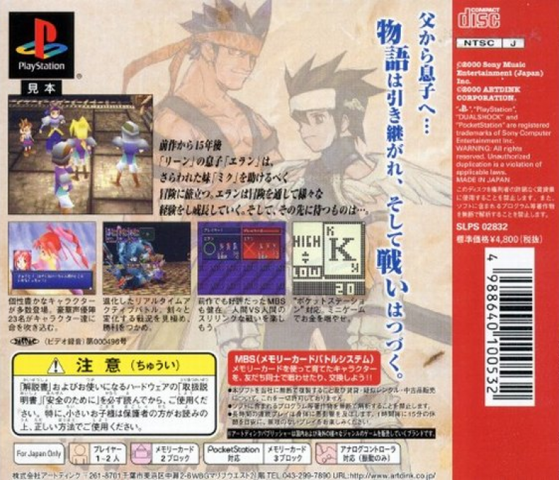Lagnacure Legend — box-2D-back (JP)