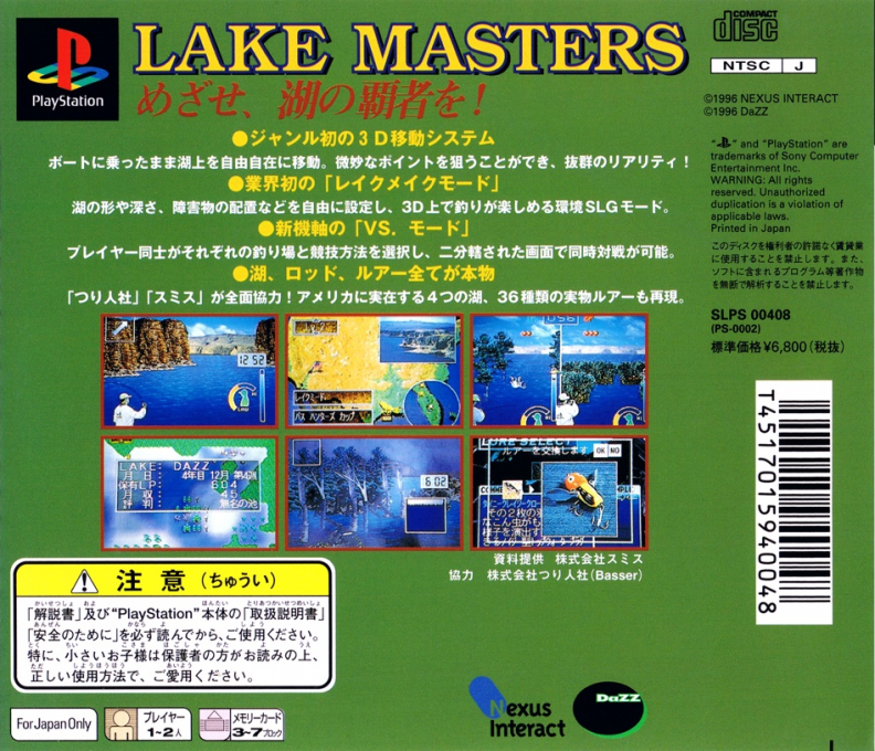 Honkakuha Bass Fishing Game - Lake Masters — box-2D-back (JP)