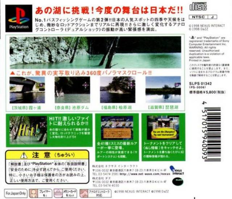 Lake Masters 2 - Bass Fishing Japan — box-2D-back (JP)