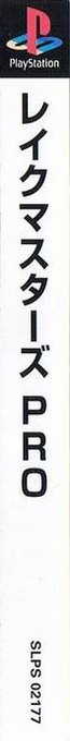 Lake Masters Pro - Nihon Juudan Kuromasu Kikou — box-2D-side (ASI)