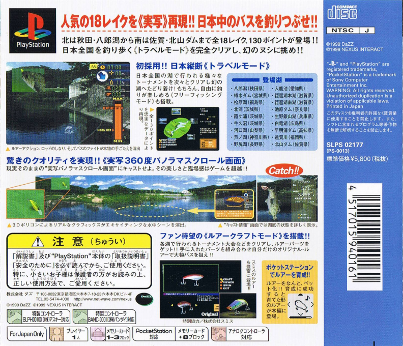 Lake Masters Pro - Nihon Juudan Kuromasu Kikou — box-2D-back (ASI)