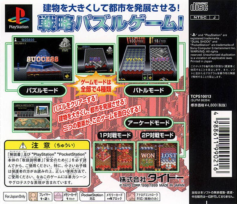 Land Maker — box-2D-back (JP)