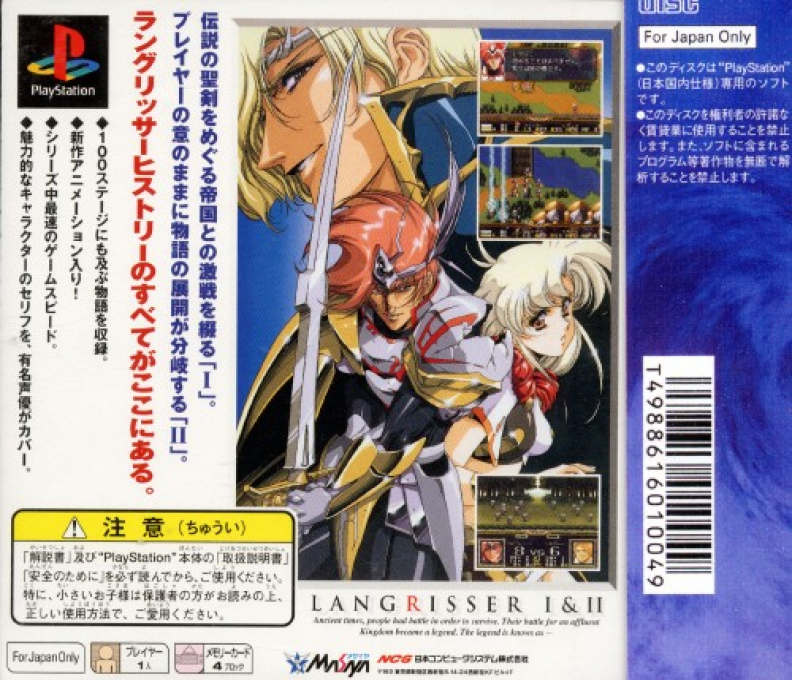 Langrisser 1 And 2 — box-2D-back (JP)