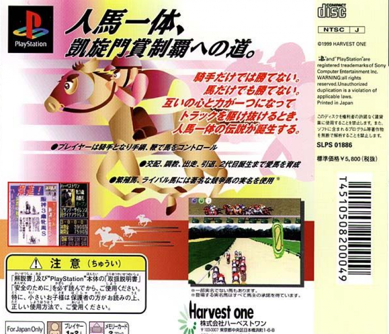 Leading Jockey '99 — box-2D-back (JP)