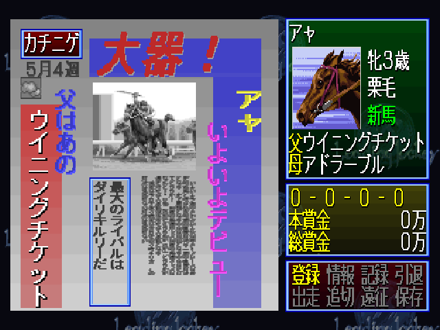 Leading Jockey '99 — ss (JP)