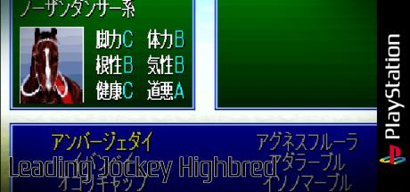 Leading Jockey Highbred — steamgrid